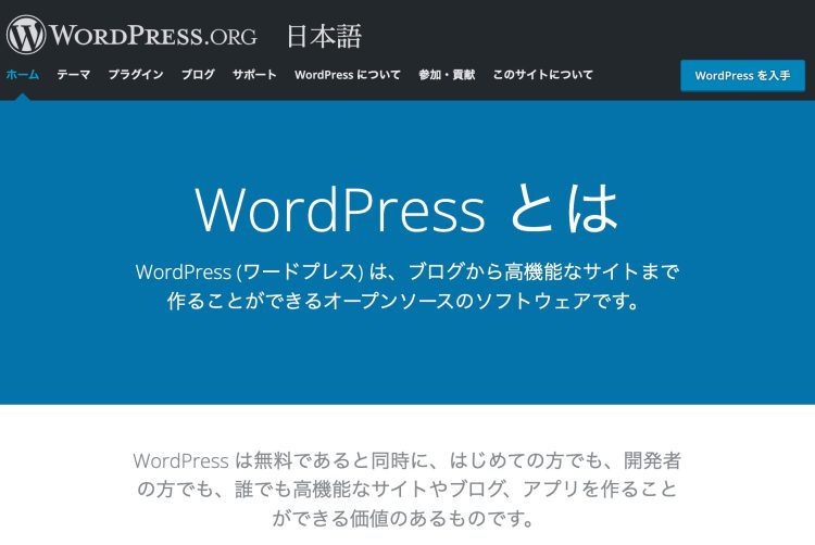 WordPressの画面